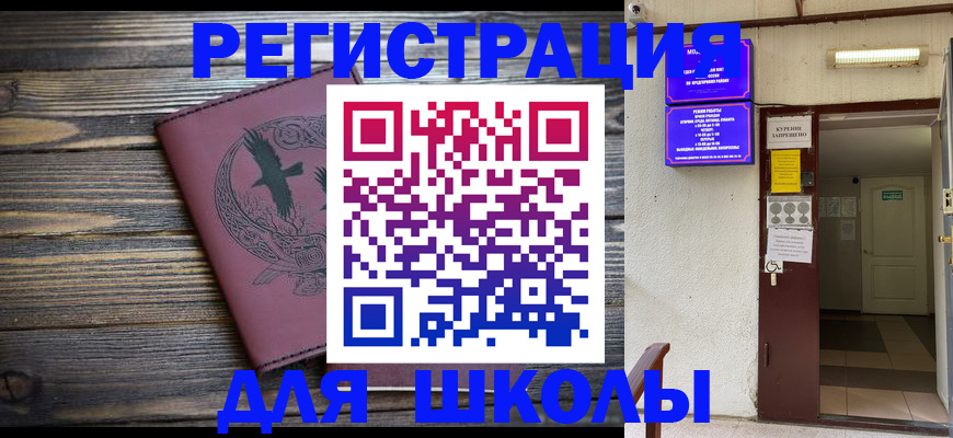 прописка для школы в Самаре