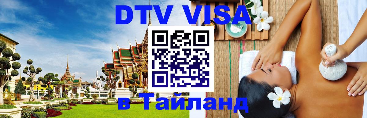 Сколько стоит DTV виза — актуальные цены, оформление даже без документов - Самара  19.11.2025 